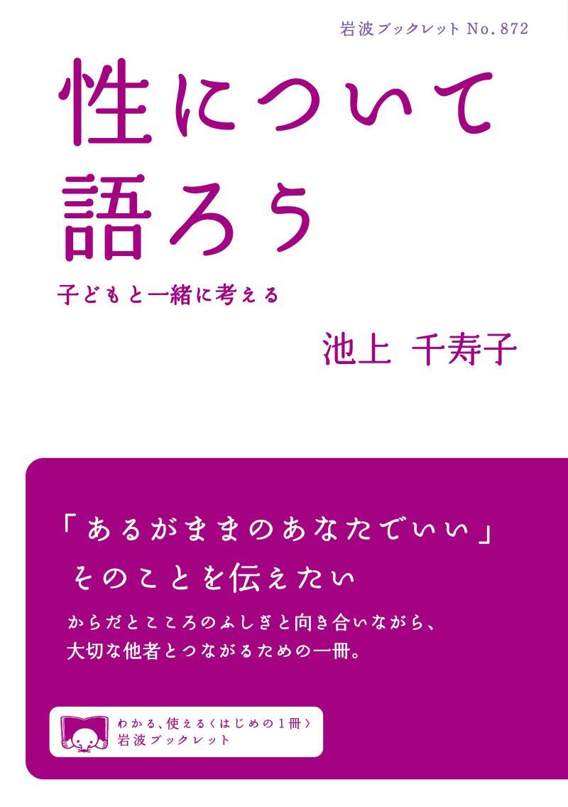 性について語ろう