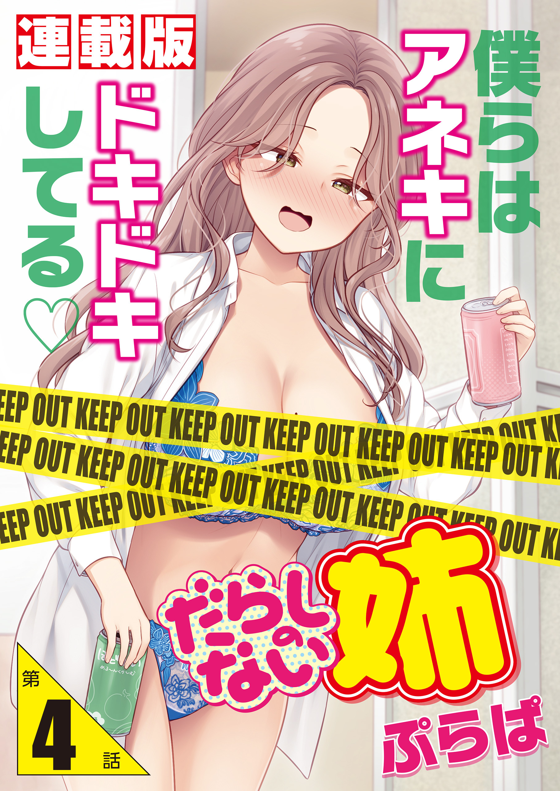 だらしのない姉＜連載版＞4話　商店街の誘惑