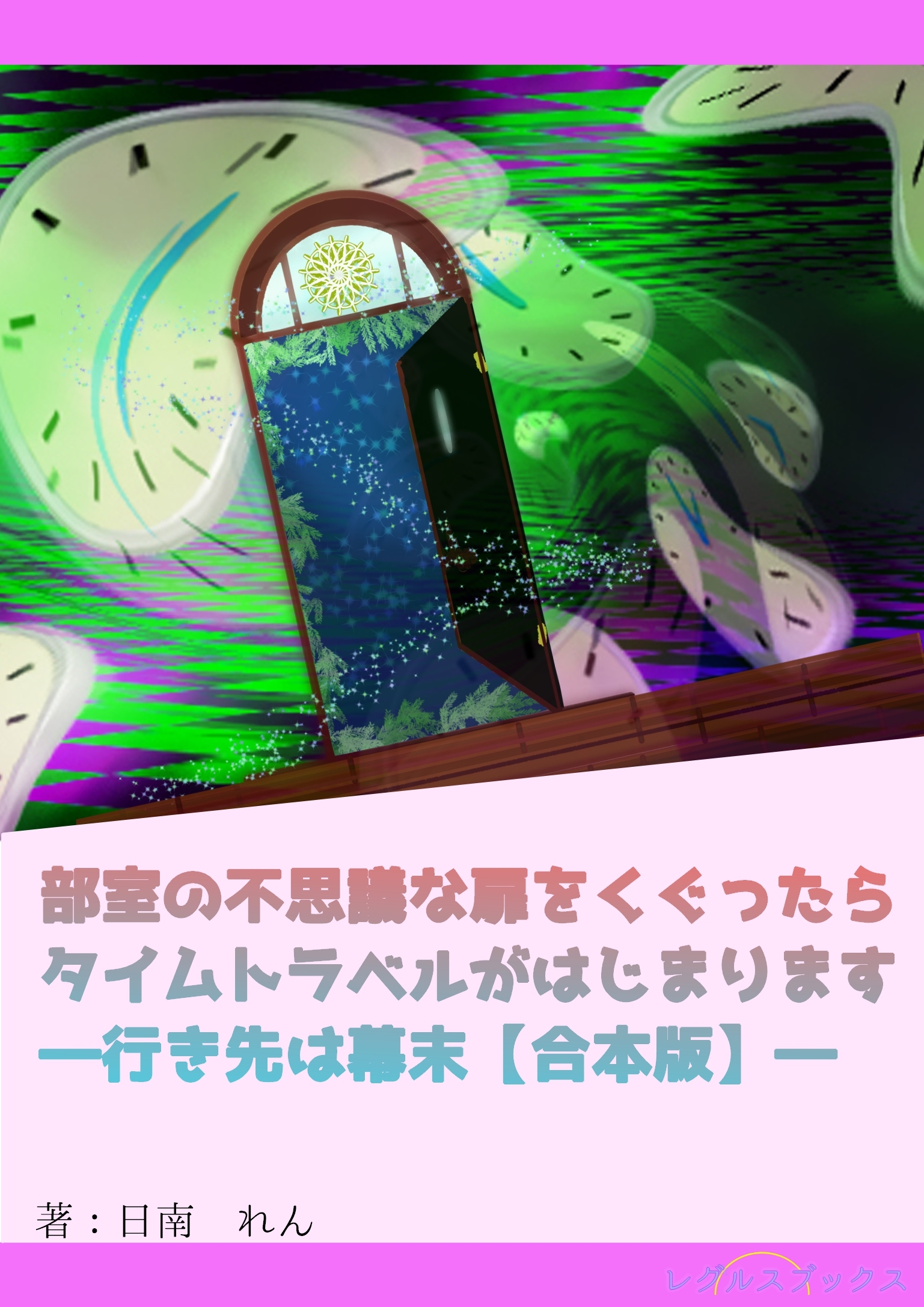 部室の不思議な扉をくぐったらタイムトラベルがはじまります