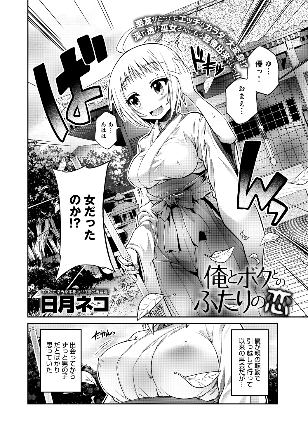 俺とボクとのふたりの恋