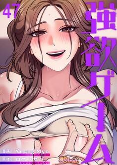 強欲ゲーム 47