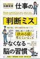 仕事の「判断ミス」がなくなる脳の習慣
