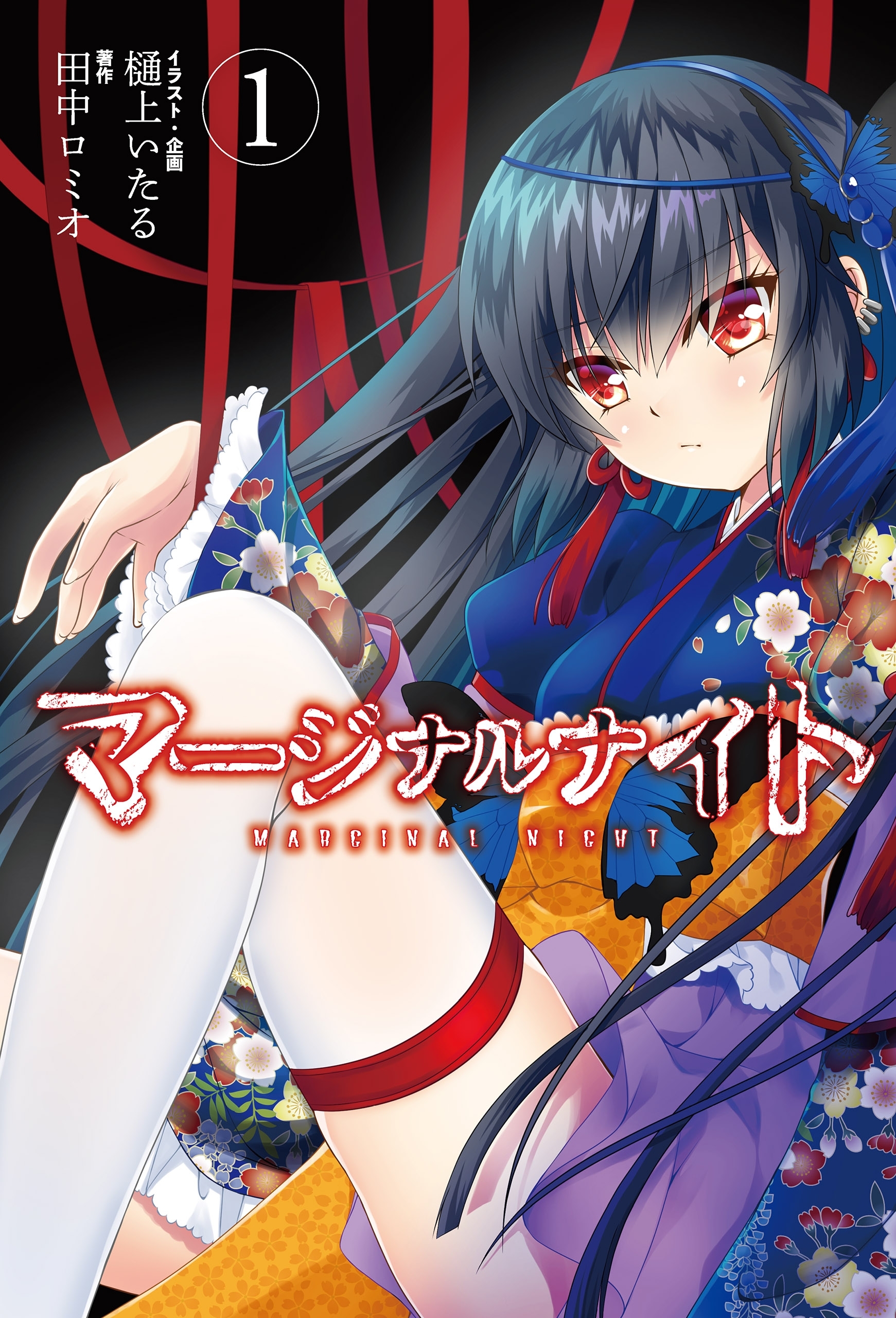 マージナルナイト