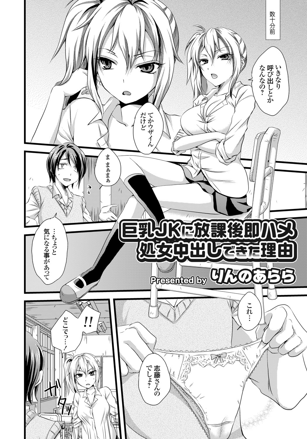 巨乳JKに放課後即ハメ処女中出しできた理由