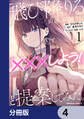 飛び降りる直前の同級生に『×××しよう!』と提案してみた。【分冊版】 4