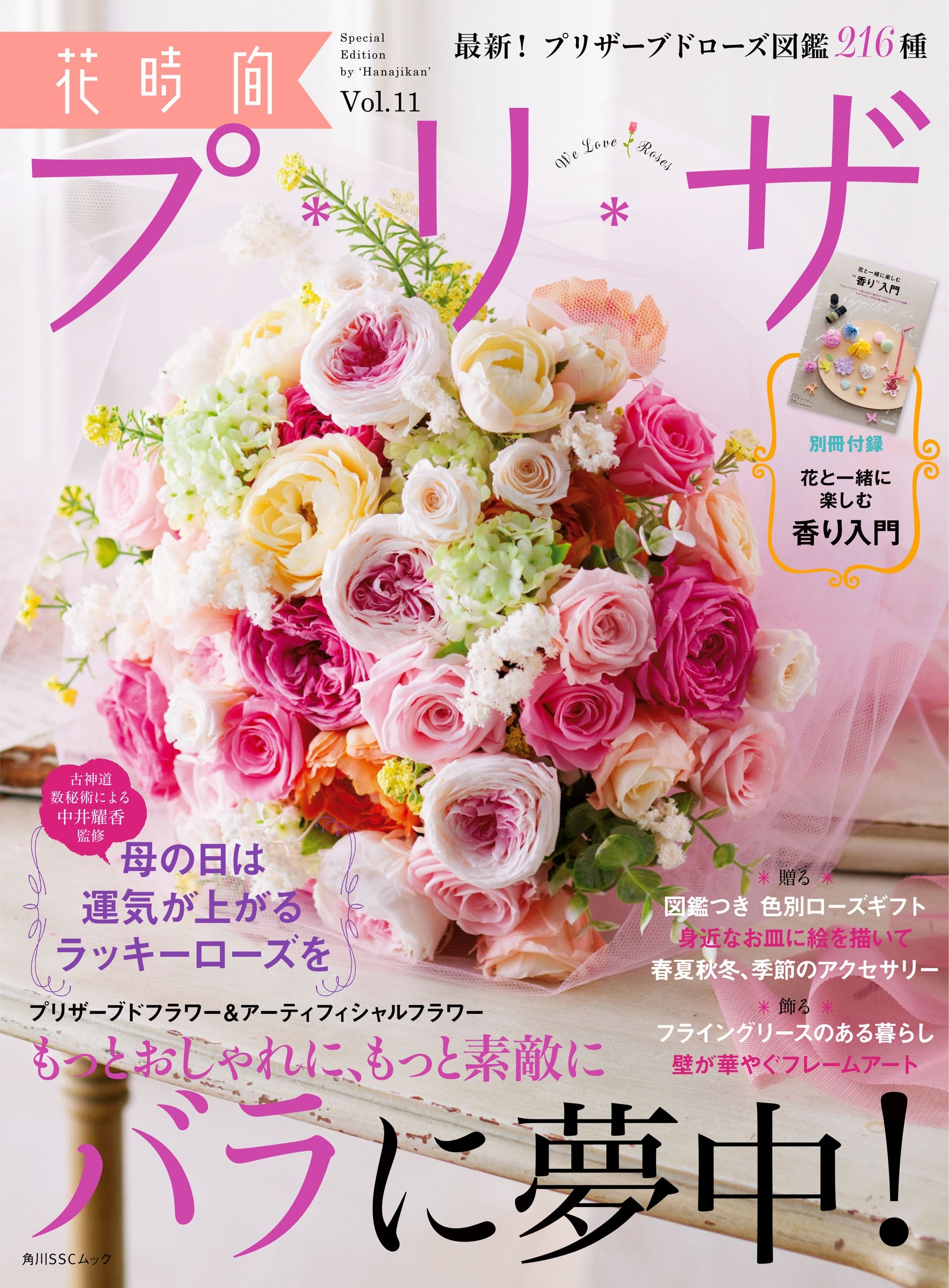 花時間プ*リ*ザ