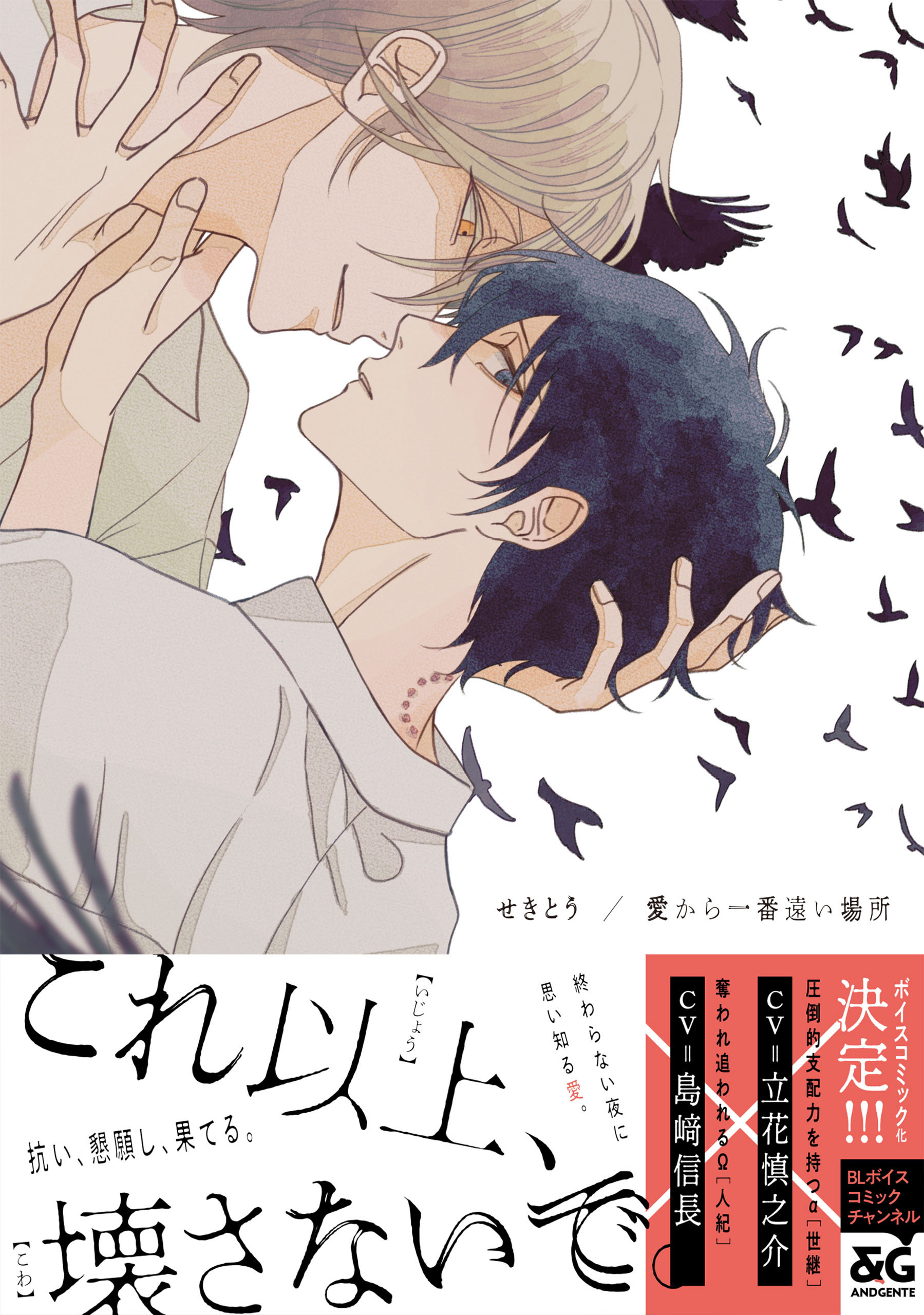 愛から一番遠い場所【電子限定特典つき】