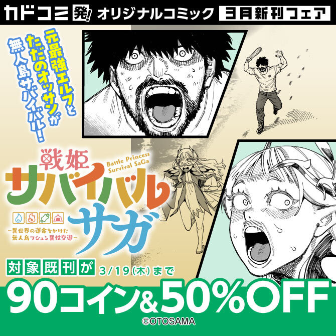 カドコミ発!オリジナルコミック 3月新刊フェア