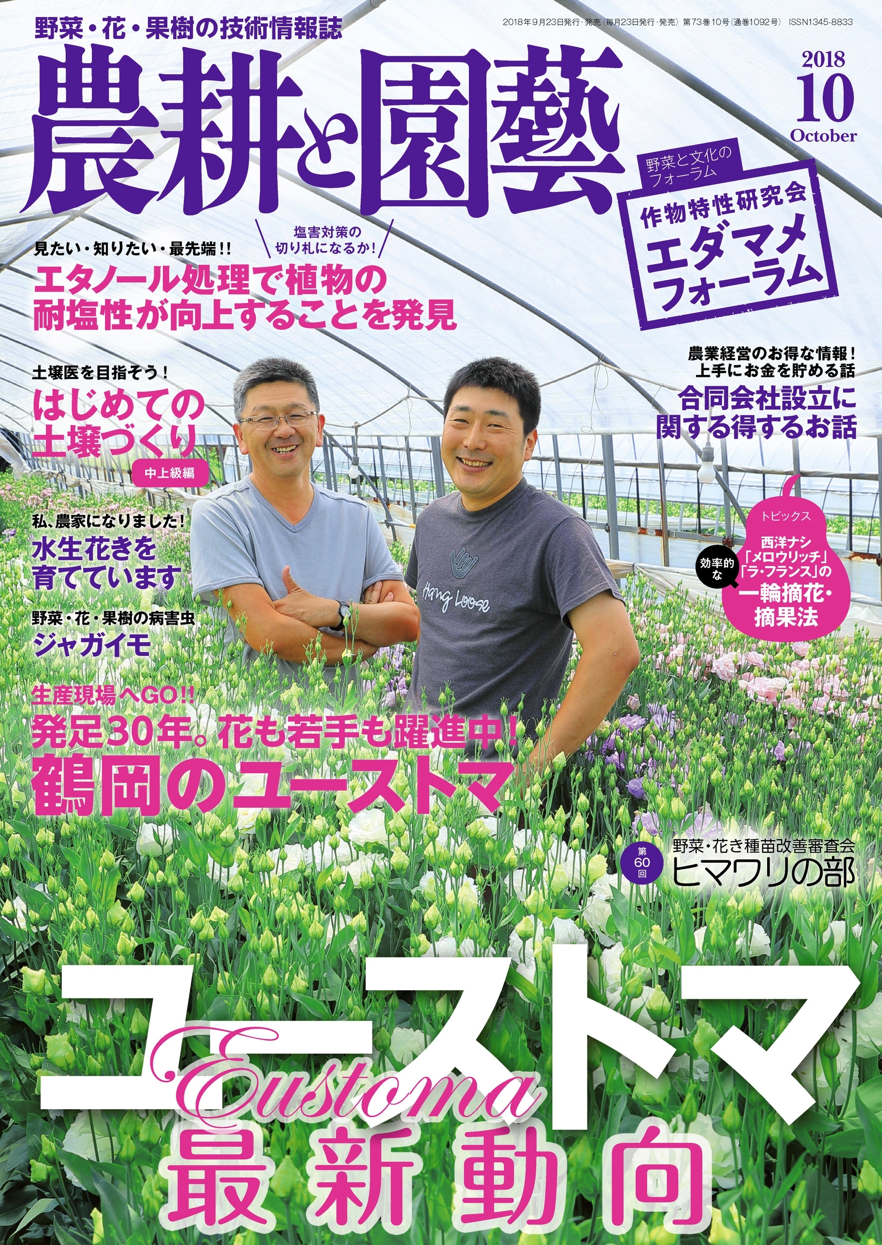 農耕と園芸2018年10月号