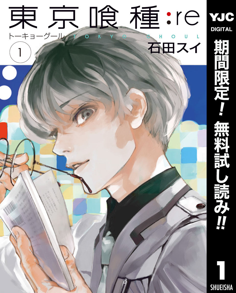 東京喰種 1 14巻 東京喰種 Re 1 16巻 その他関連書籍 Www Vladahbz Com 東京喰種 1 14巻 東京喰種 Re 1 16巻 その他関連書籍 Www Vladahbz Com