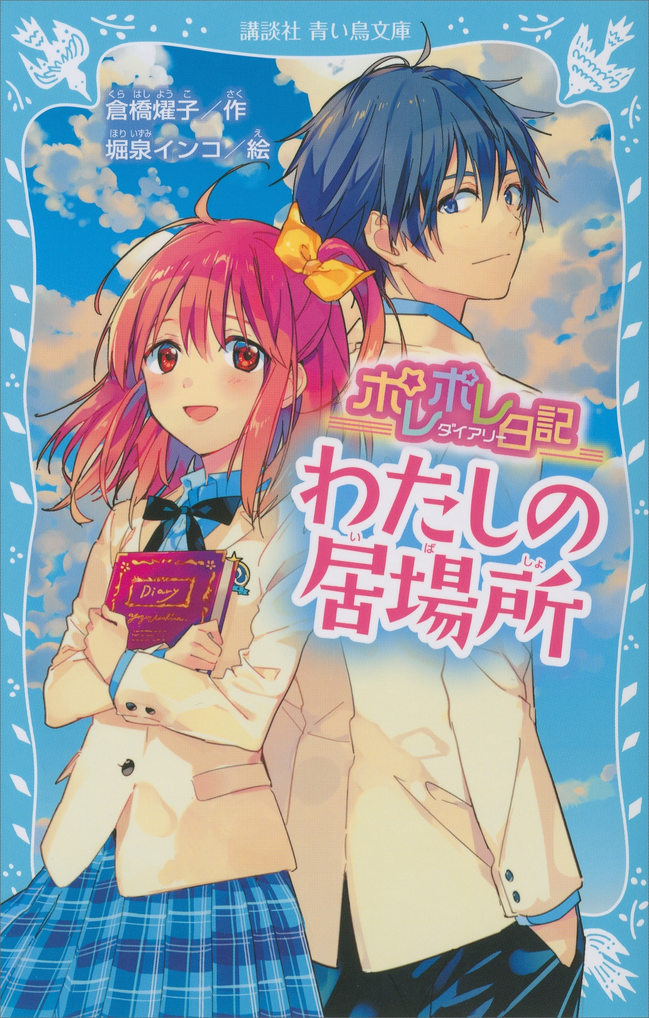 ポレポレ日記