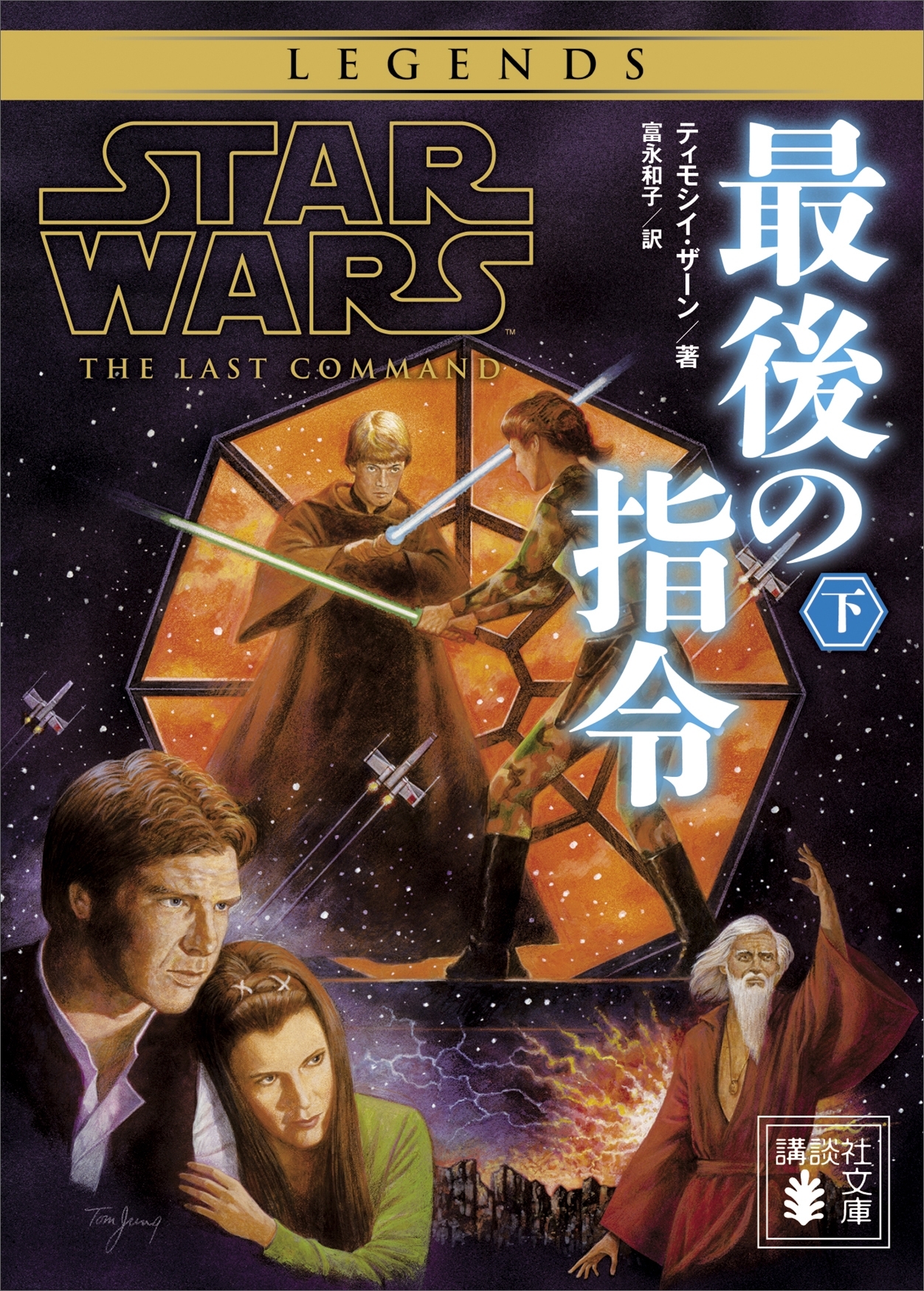 スター・ウォーズ　スローン三部作