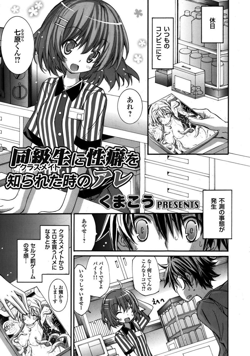 同級生（クラスメイト）に性癖を知られた時のアレ