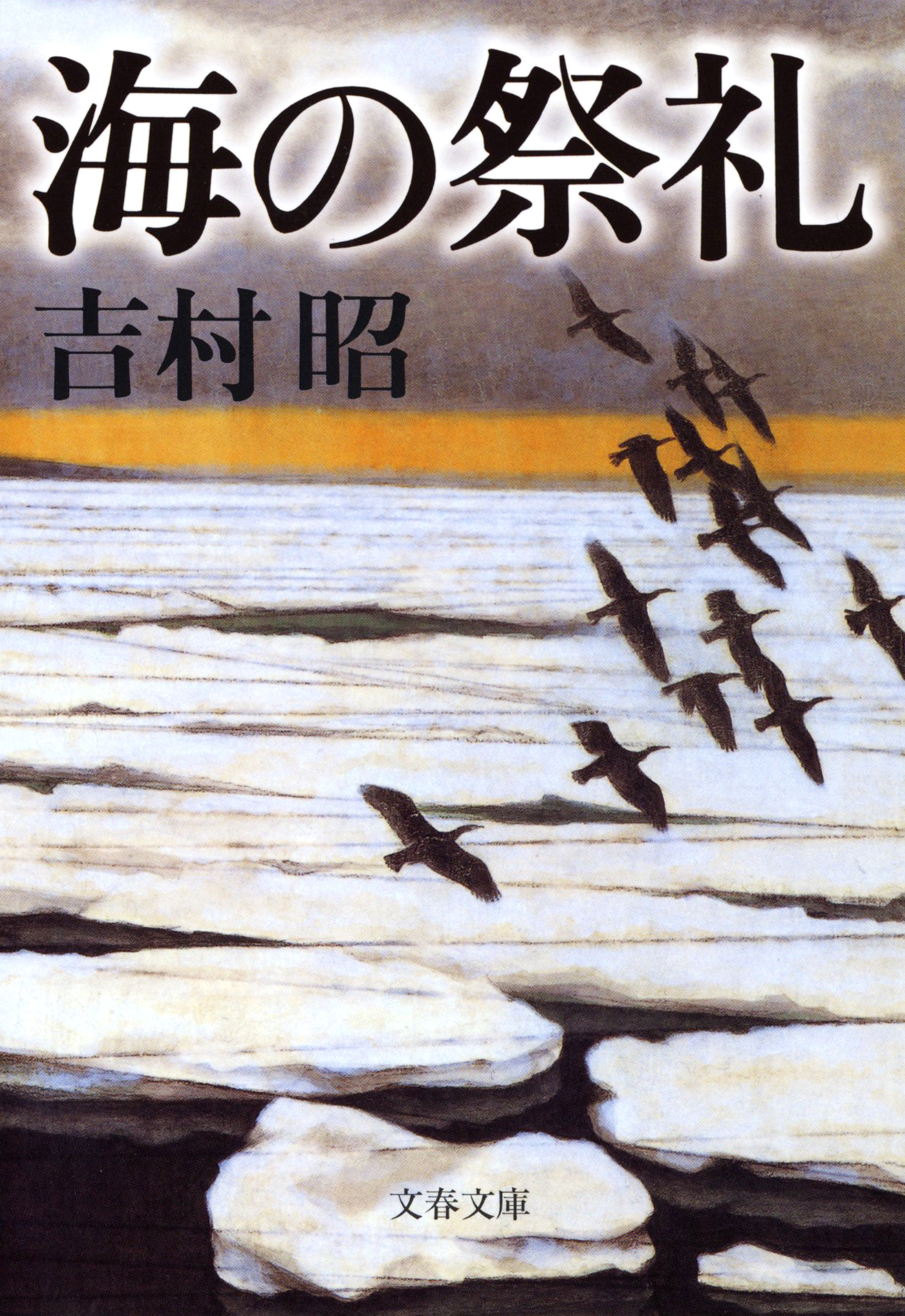 海の祭礼