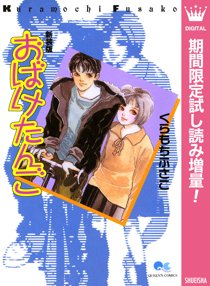 おばけたんご 1巻 最新刊 くらもちふさこ 人気マンガを毎日無料で配信中 無料 試し読みならamebaマンガ 旧 読書のお時間です