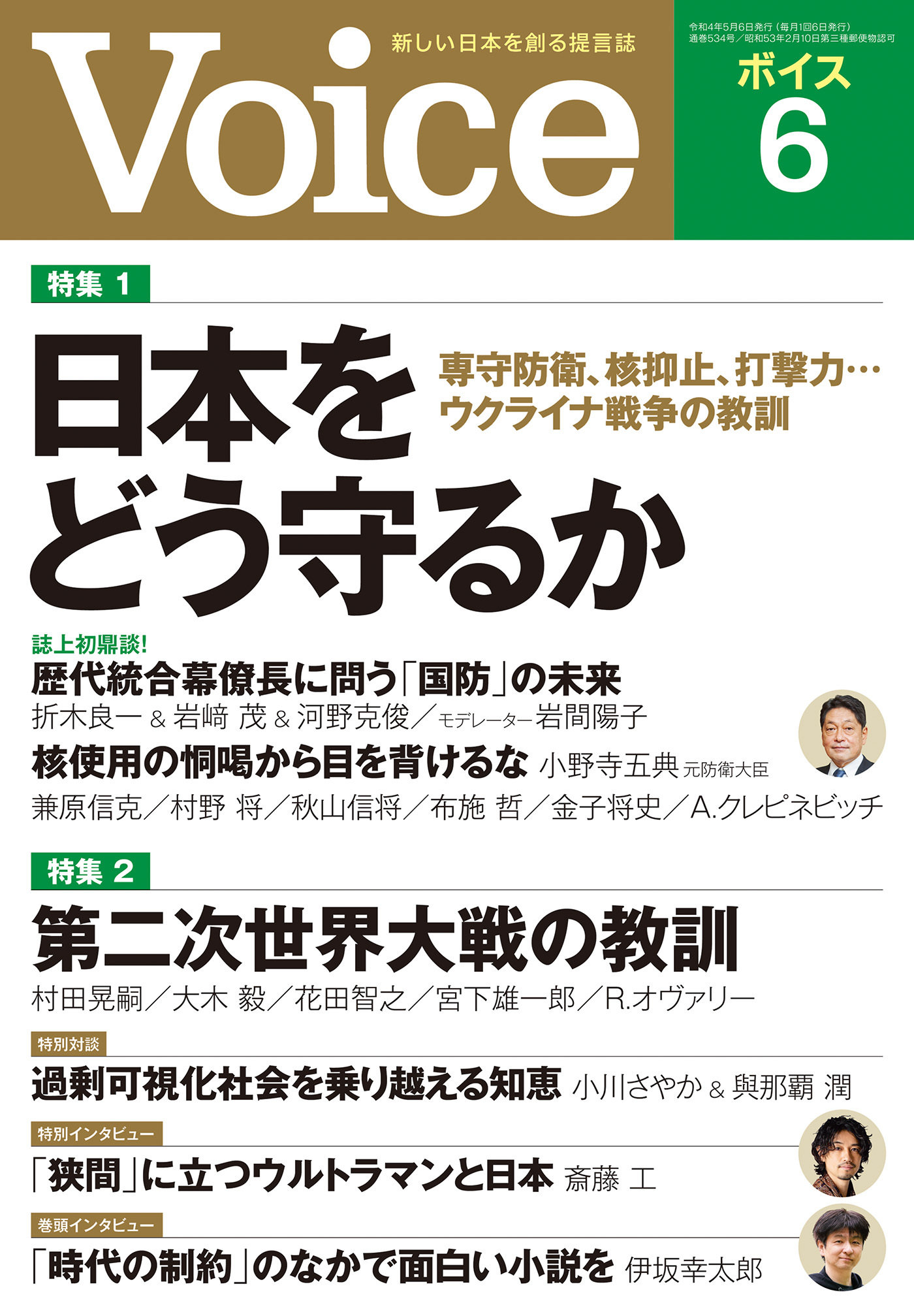 Voice 2022年6月号