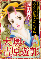 まんがグリム童話 大人の官能メルヘン