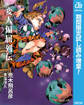 変人偏屈列伝【期間限定試し読み増量】