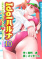 Idolハルナ~アイドルになってアイドルとHをしよう!~【分冊版】 10巻