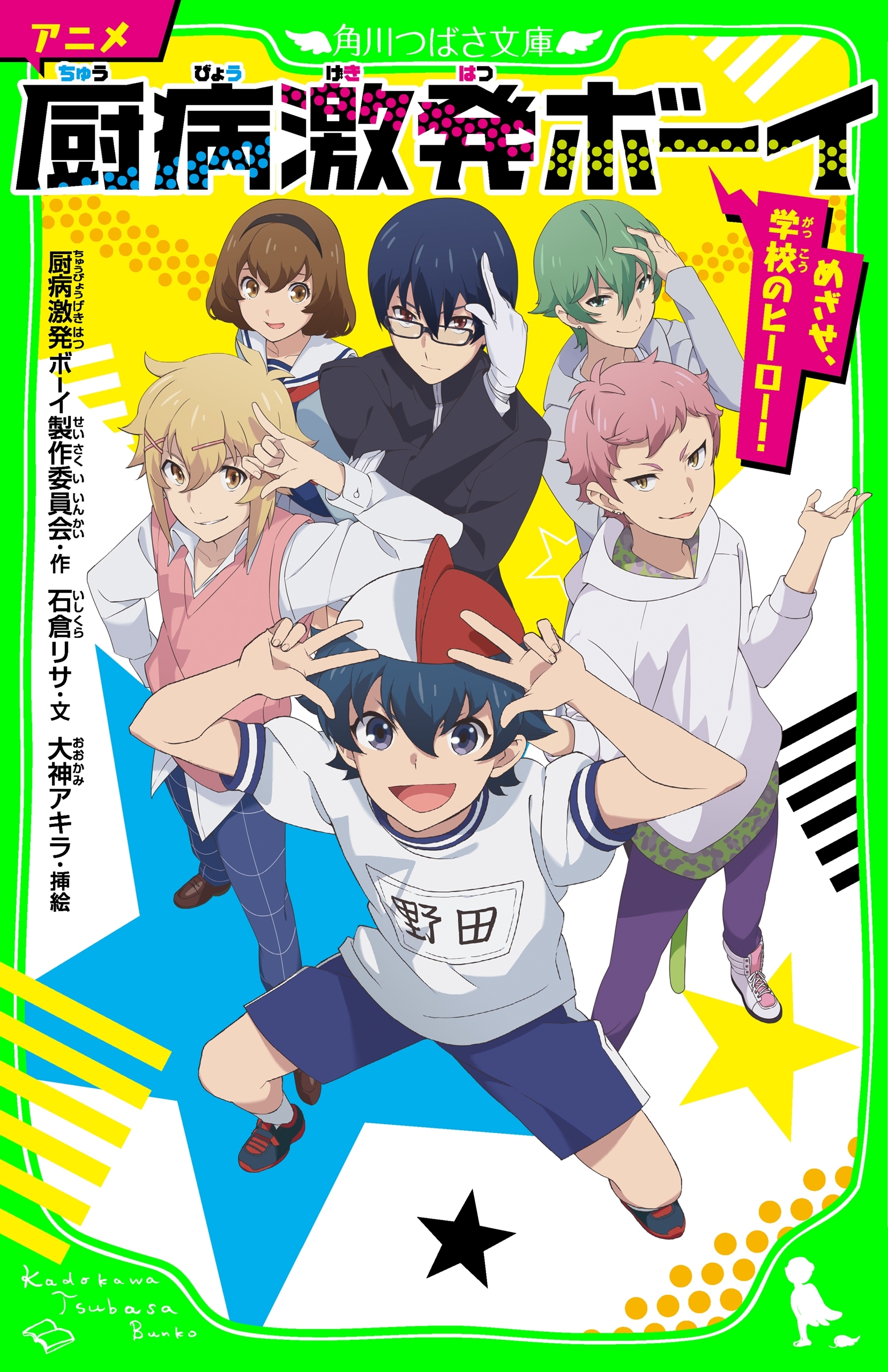 アニメ 厨病激発ボーイ