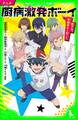 アニメ 厨病激発ボーイ めざせ、学校のヒーロー!
