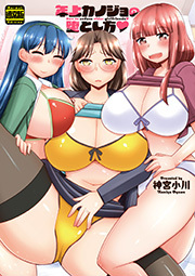 年上カノジョの堕とし方（通常版）