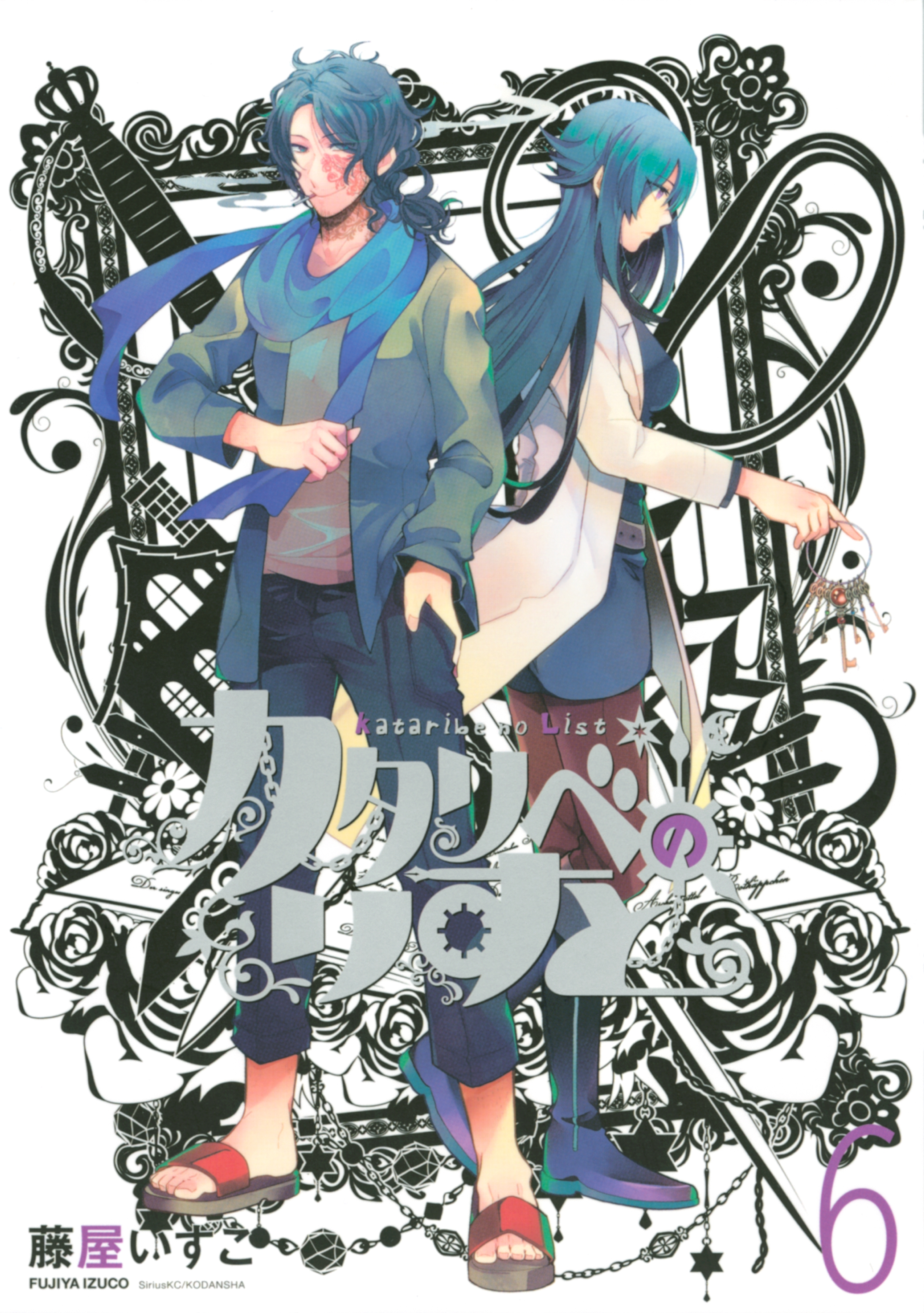 カタリベのりすと