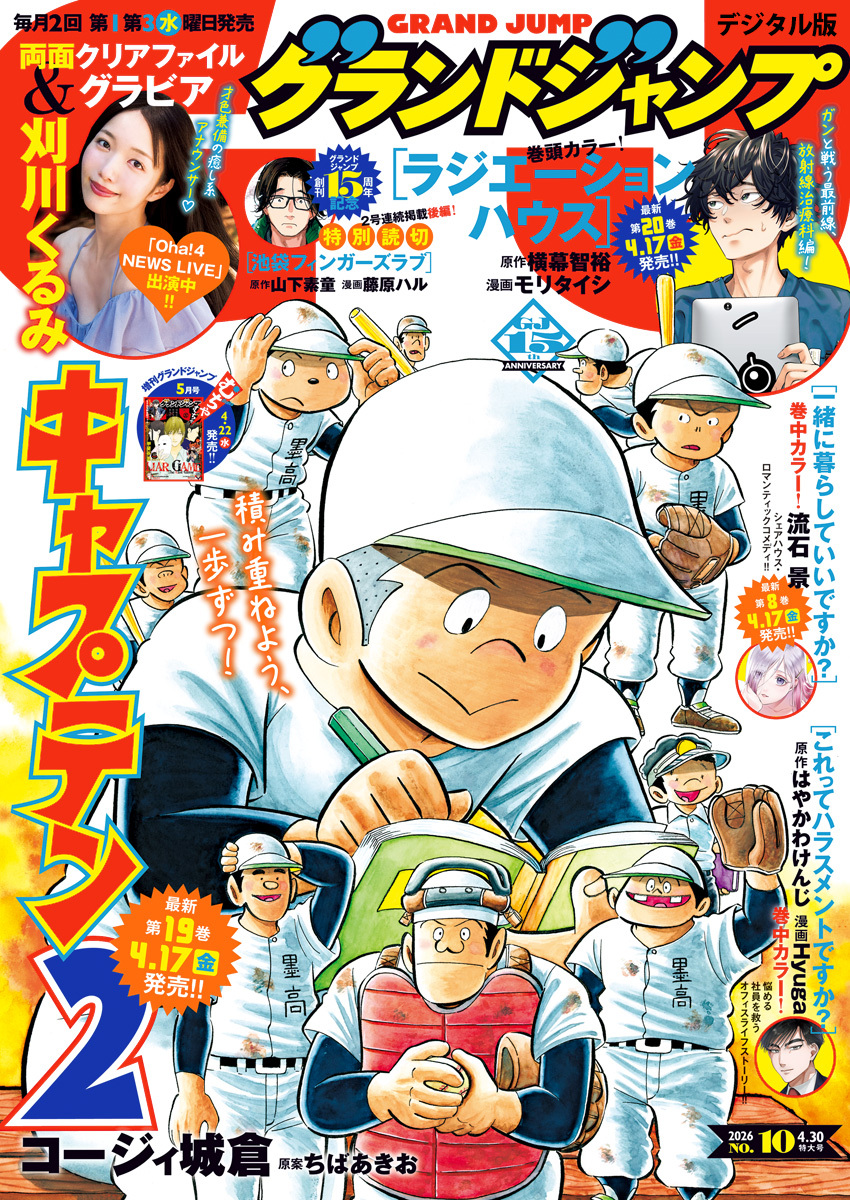 グランドジャンプ