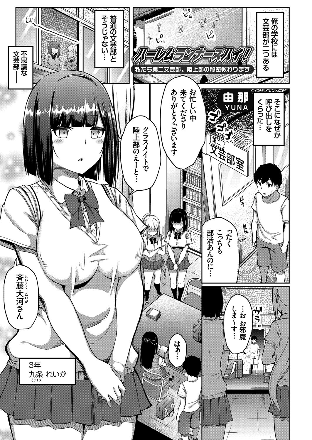 ハーレムランナーズハイ！ ～私たち第二文芸部、陸上部の秘密教わります～