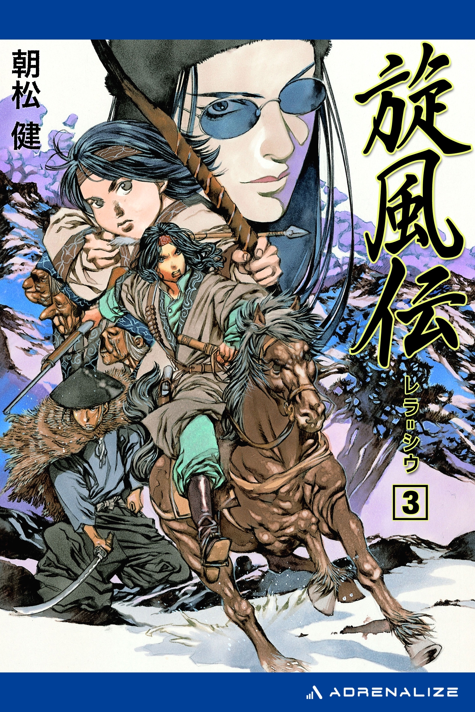 旋風伝　レラ＝シウ