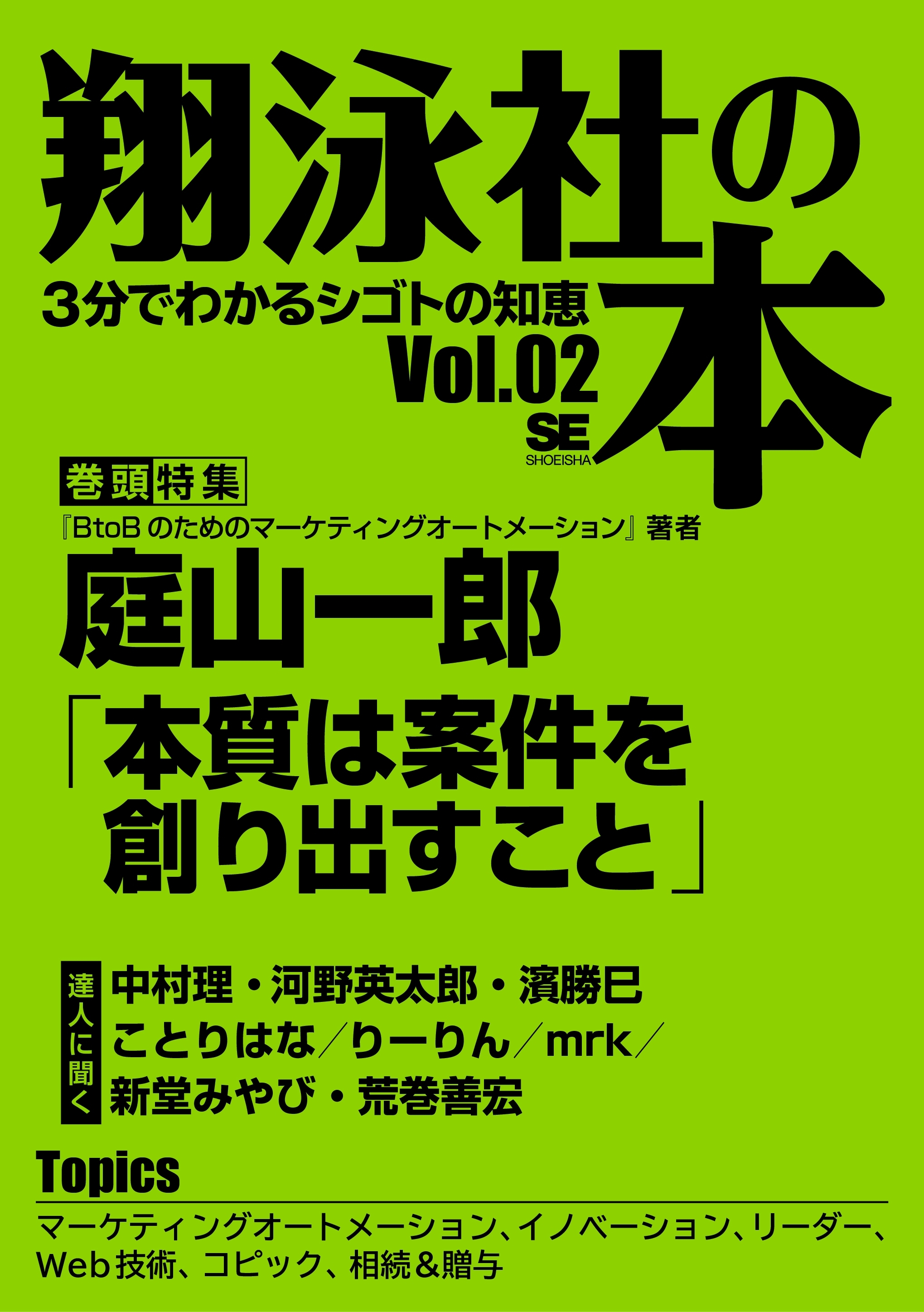 翔泳社の本 Vol.02