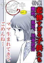 サンゲキコミックvol.3