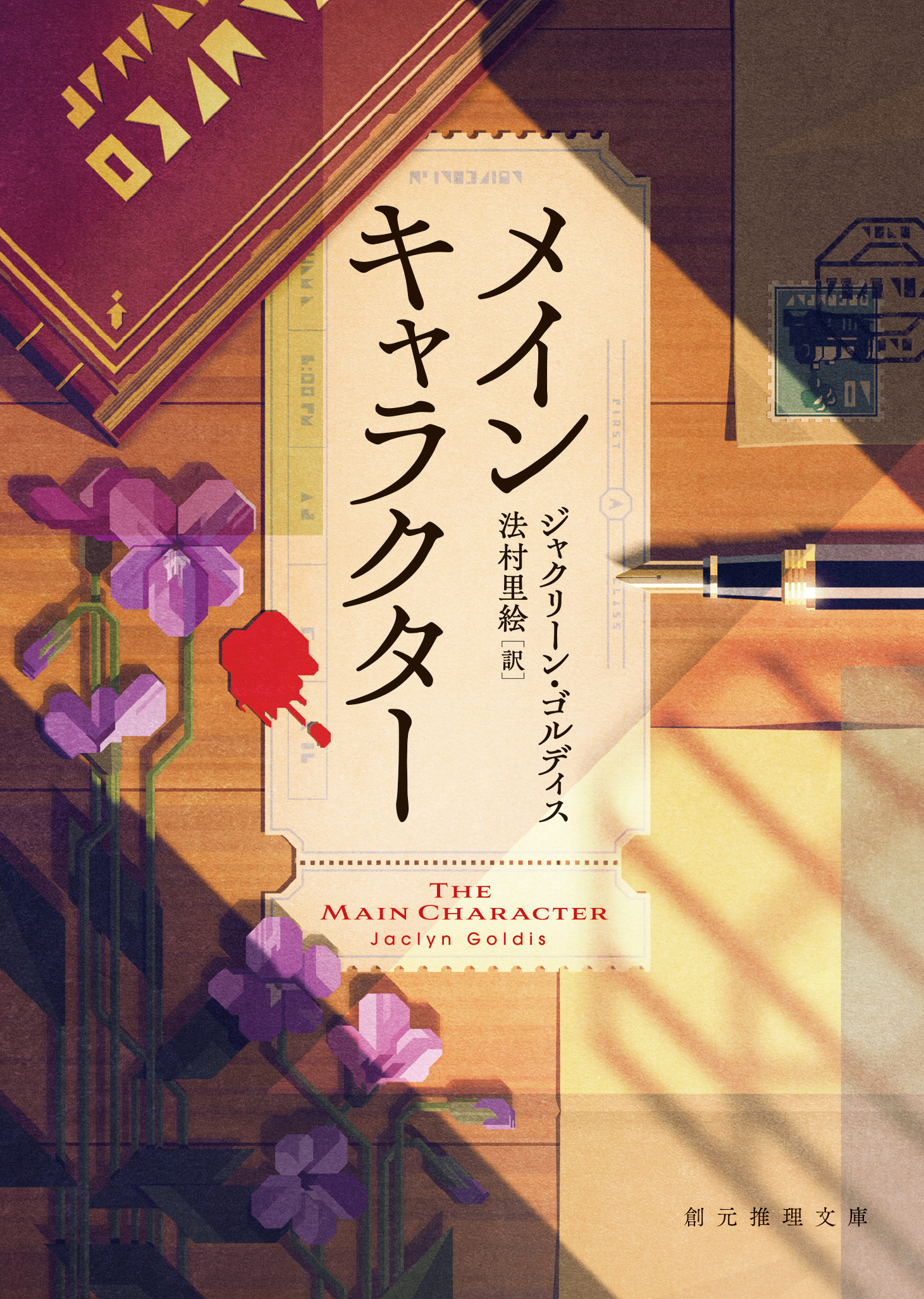 メインキャラクター