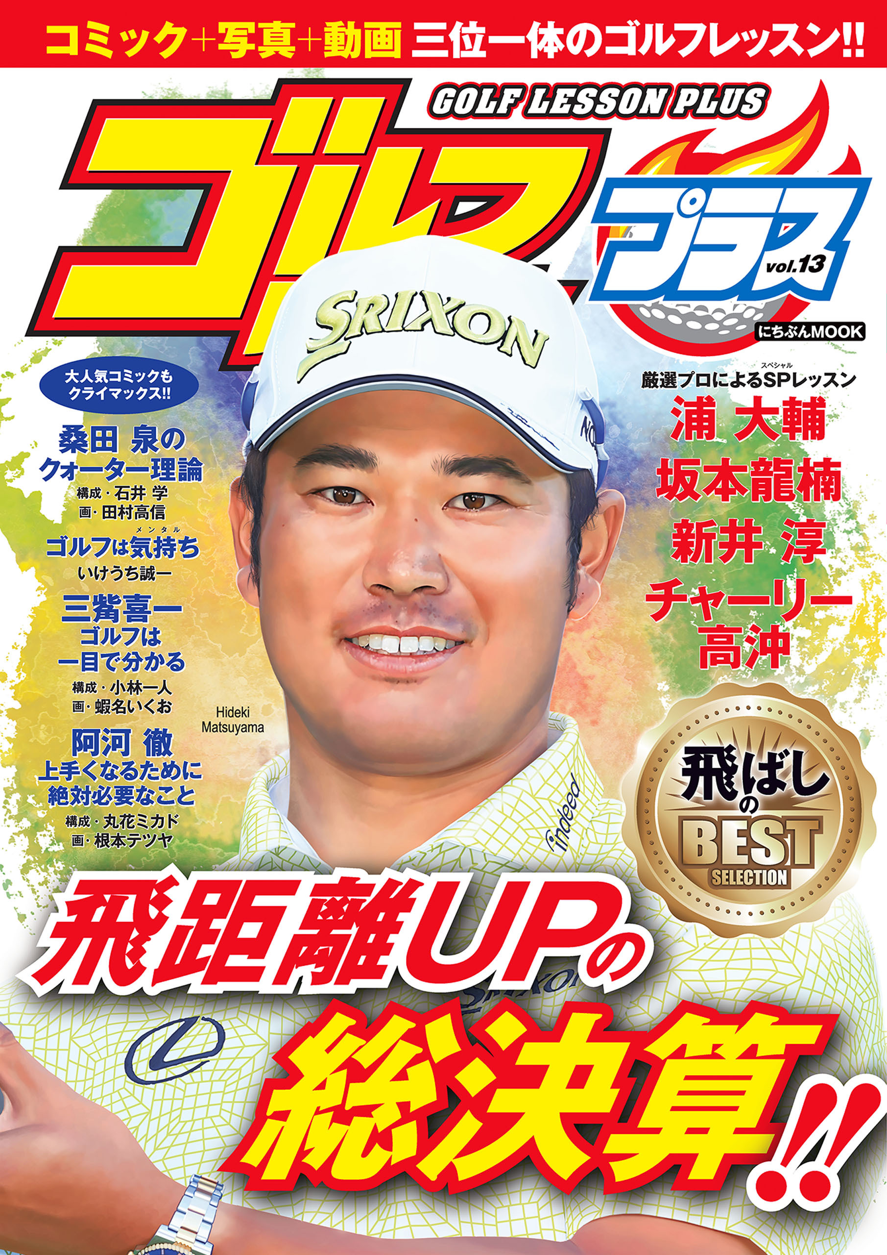 ゴルフレッスンプラス