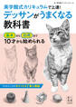 デッサンがうまくなる教科書