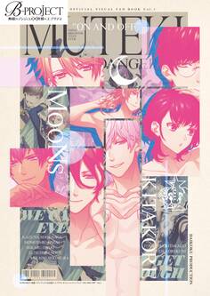 B-PROJECT 無敵*デンジャラス&快感*エブリディ オフィシャルファンブック“ON AND OFF”Vol.1
