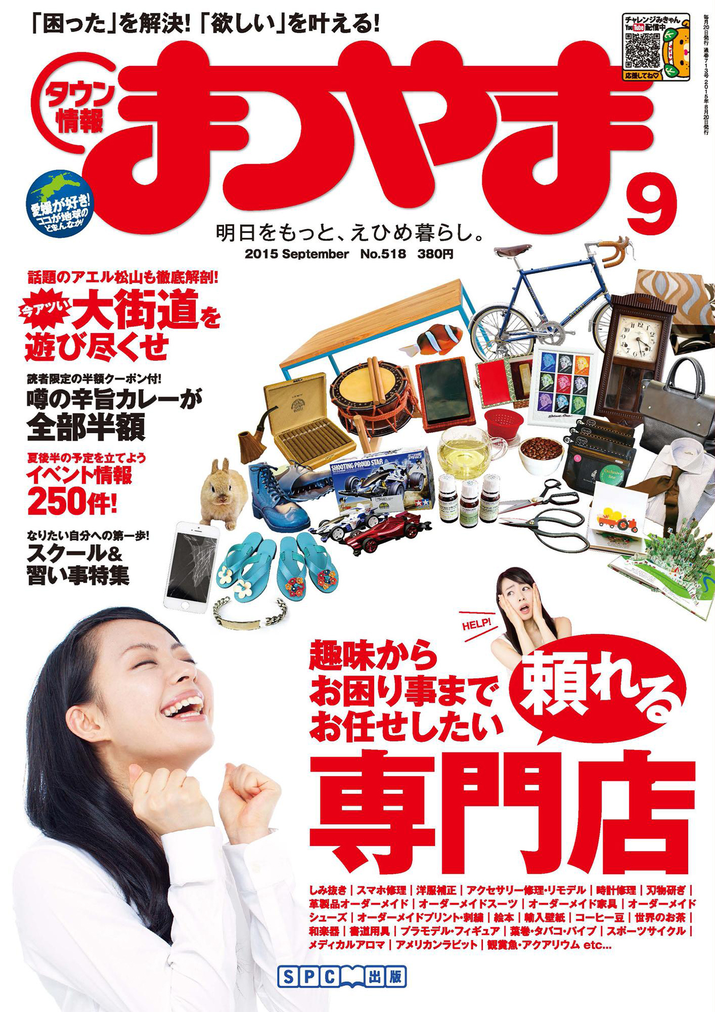 タウン情報まつやま2015年9月号