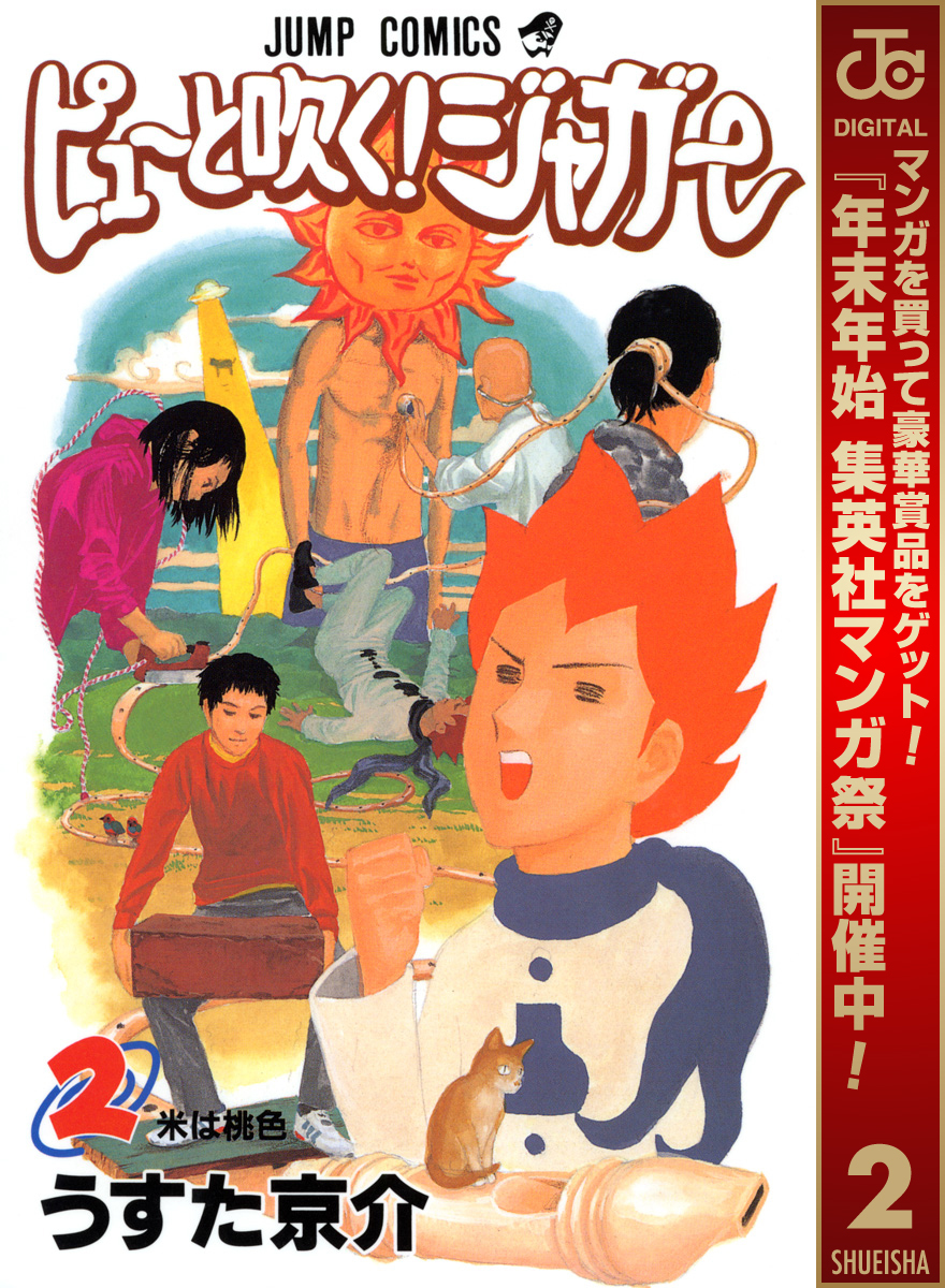 ピューと吹く！ジャガー モノクロ版【期間限定無料】 2