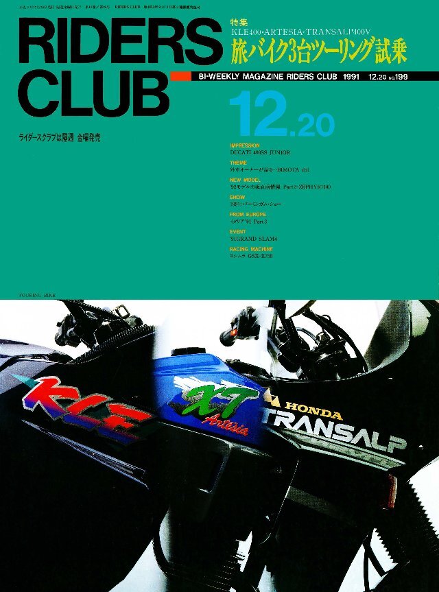 RIDERS CLUB 1991年12月20日号 No.199