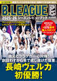B.LEAGUE 2025-26シーズンレビューブック