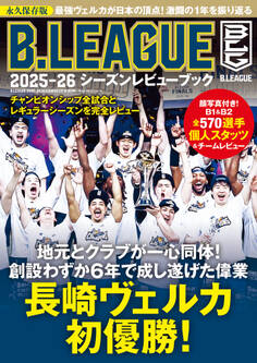 B.LEAGUE 2025-26シーズンレビューブック