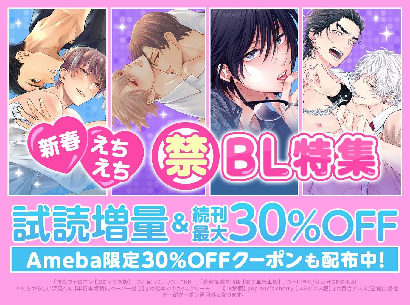 新春えちえち【禁】BL特集