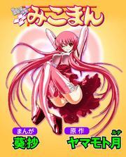 性感霊感巫女少女みこまん7