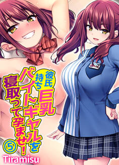 彼氏持ち巨乳バイトギャルを寝取って孕ませ!(5)