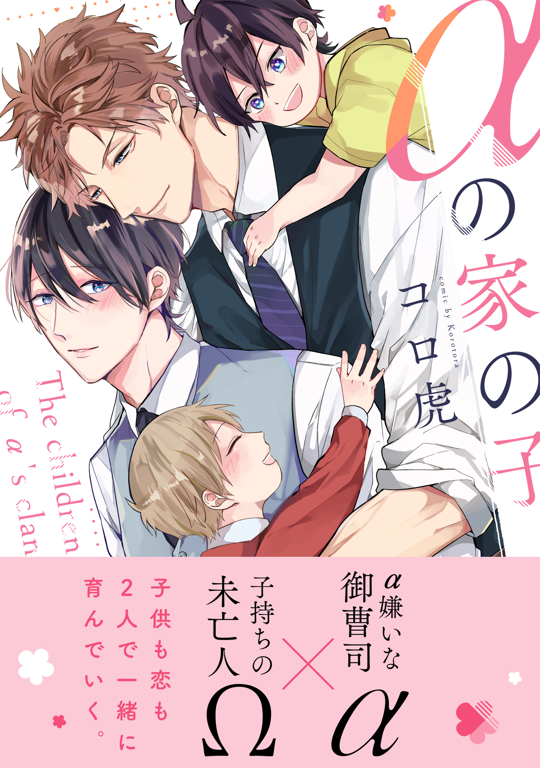 21年2月版 Bl ボーイズラブ マンガランキング Amebaマンガ 旧 読書のお時間です