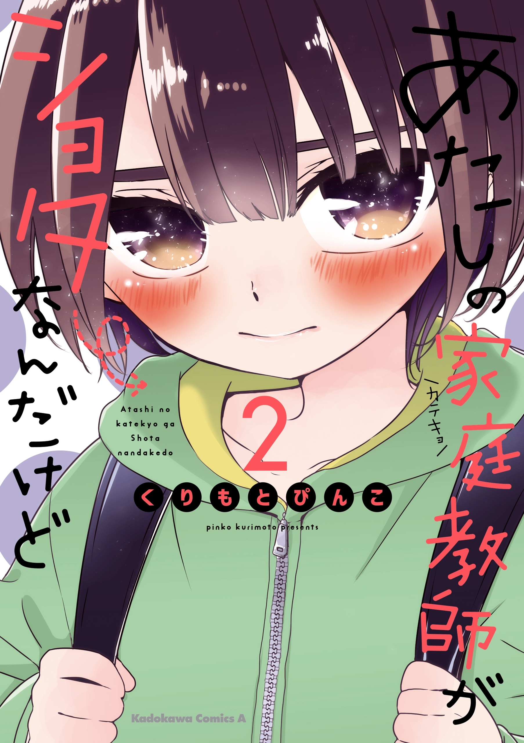 くりもとぴんこの作品一覧 2件 Amebaマンガ 旧 読書のお時間です