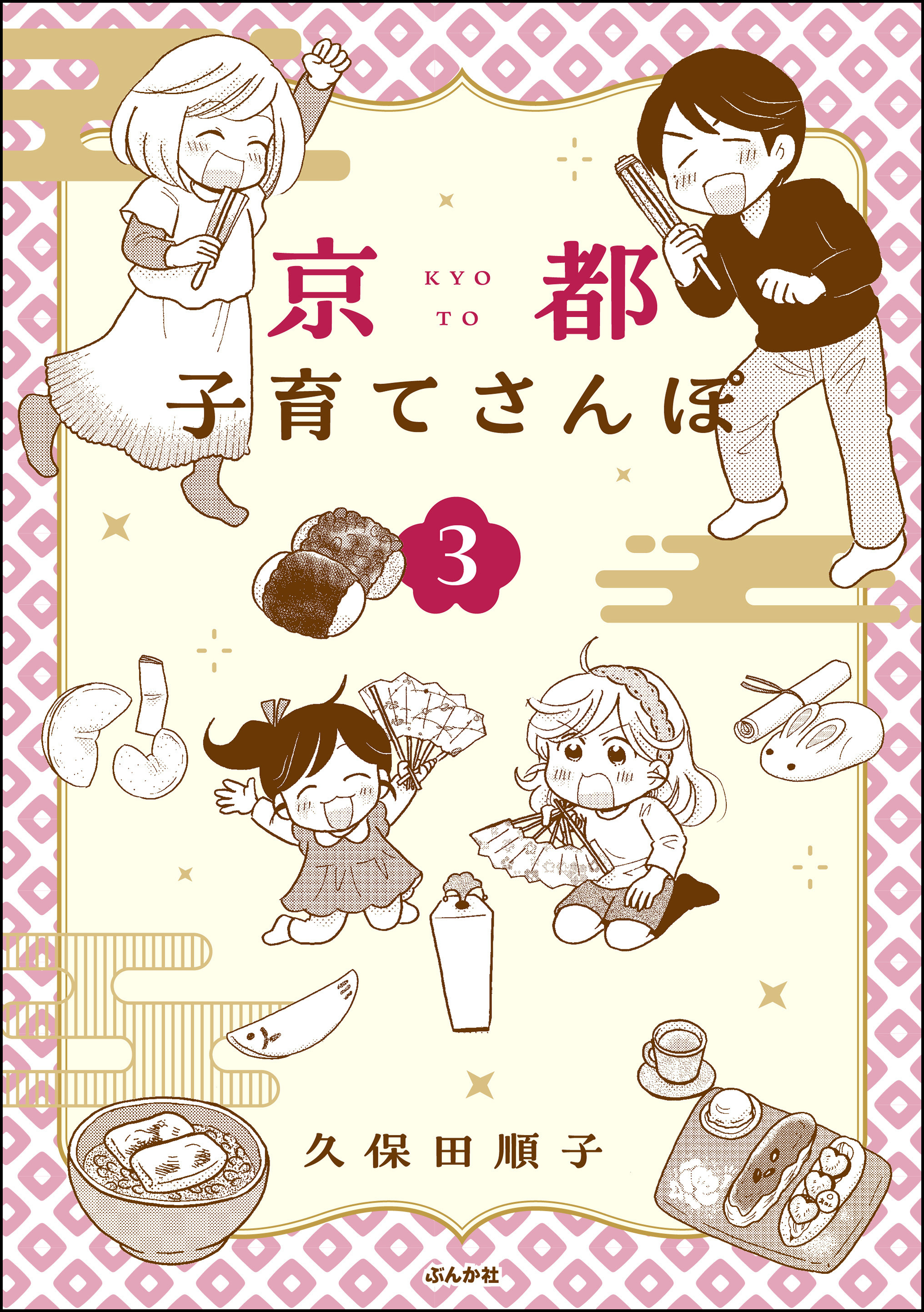 京都子育てさんぽ