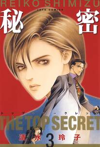 秘密 トップ シークレット 全12巻 完結 清水玲子 人気マンガを毎日無料で配信中 無料 試し読みならamebaマンガ 旧 読書のお時間です 秘密 トップ シークレット 全12巻 完結 清水玲子 人気マンガを毎日無料で配信中 無料 試し読みならamebaマンガ 旧 読書のお時間です