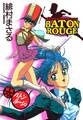 ××美少女戦士バトンルージュ