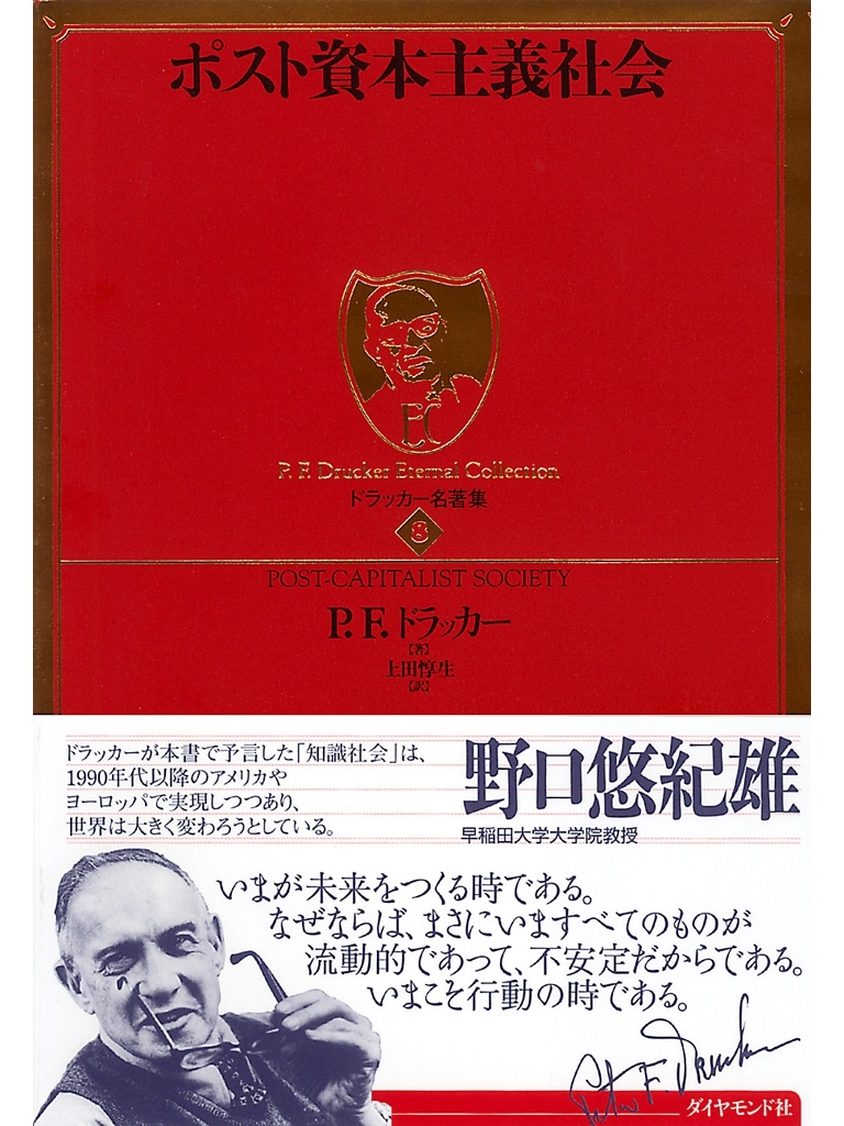 ポスト資本主義社会